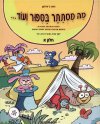 מה מסתתר בסיפור ועוד א&rsquo,/חיה דוידזון