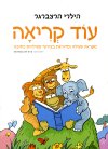 עוד קריאה