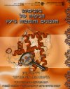 ביוכימיה הכימיה של חלבונים וחומצות גרעין