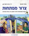 צרור מפתחות