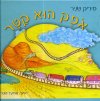 אופק הוא קטר