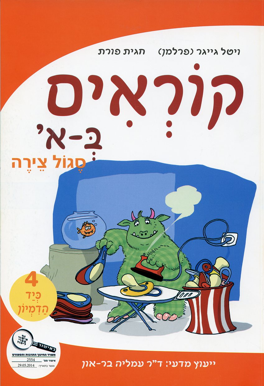 קוראים ב-א 4 כיד הדמיון