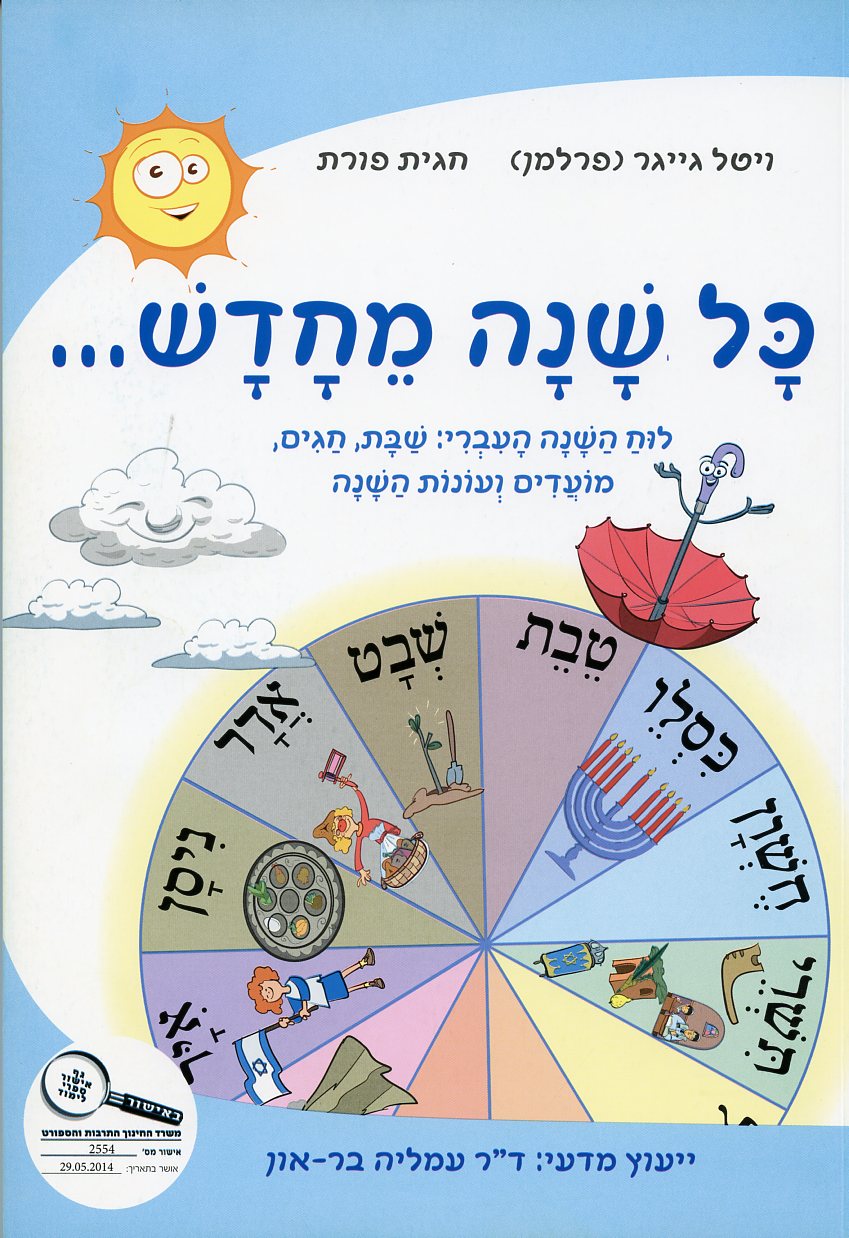 קוראים ב-א כל שנה מחדש