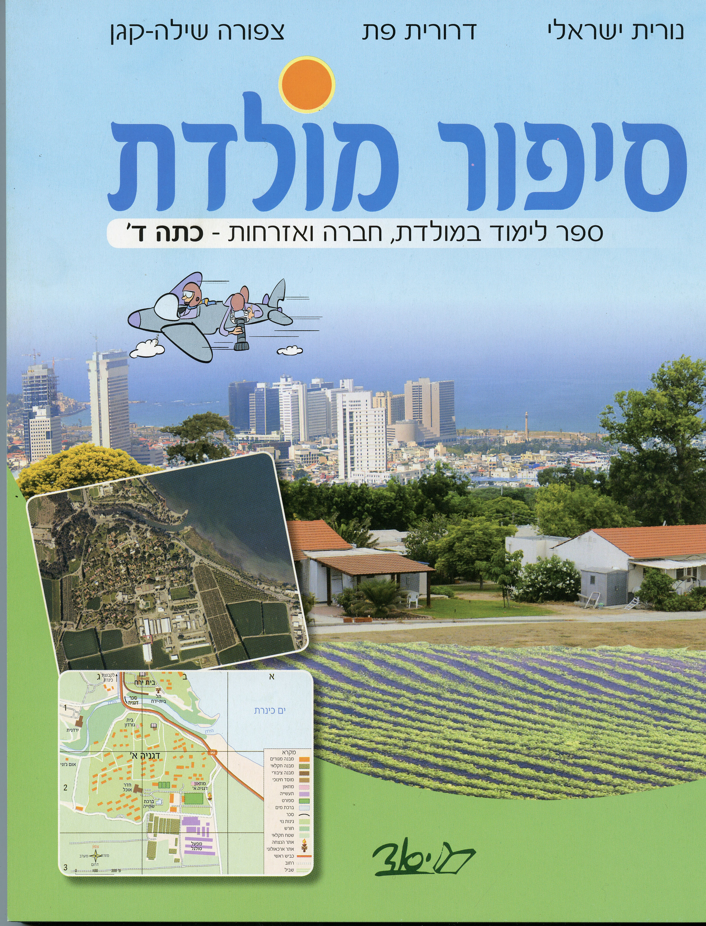 סיפור מולדת לכיתה ד