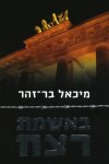 באשמת רצח