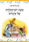 עוגת יום ההולדת של פינדוס