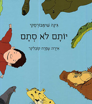 יותם לא סתם