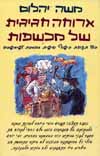 ארוחה חגיגית של מכשפות/משה יהלום