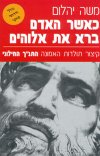 כאשר האדם ברא את אלוהים