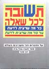 תשובה לכל שאלה / משה יהלום