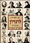 לונדון בעקבות סופרים וספרים
