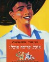 אוכל קדימה אוכל