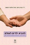 להביא ילדים לעולם - בעיות פוריות: ההיבטים הנפשיים 