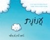 ענונת