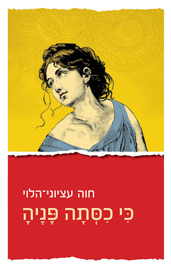 כי כיסתה פניה