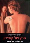 החץ של קופידון 