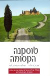טוסקנה הקסומה/לורי,פפירבלט
