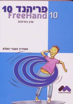 פריהנד -10המדריך הרשמי המלא / ערן בורוכוב