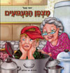 מצפן הגעגועים