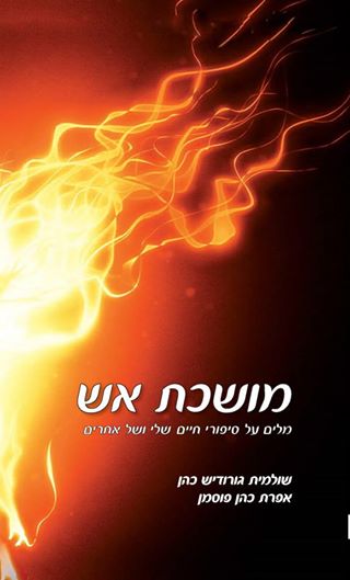 מושכת אש