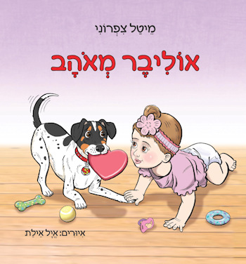 אוליבר מאוהב