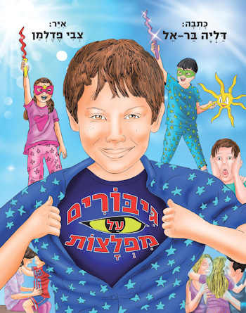 גיבורים על מפלצות