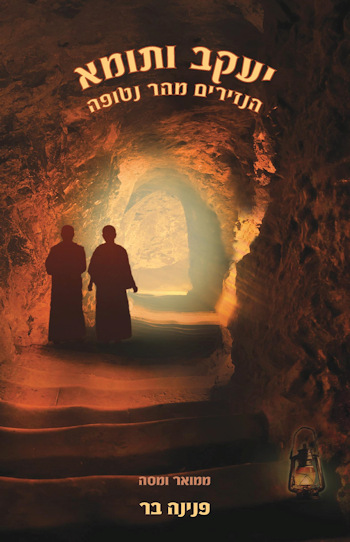 יעקב ותומא