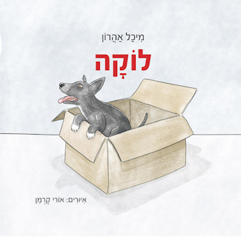 לוקה