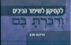 ודיברת בם-לקסיקון לשיפור הניבים