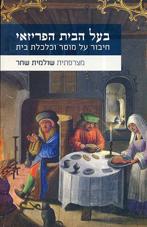 בעל הבית הפריזאי