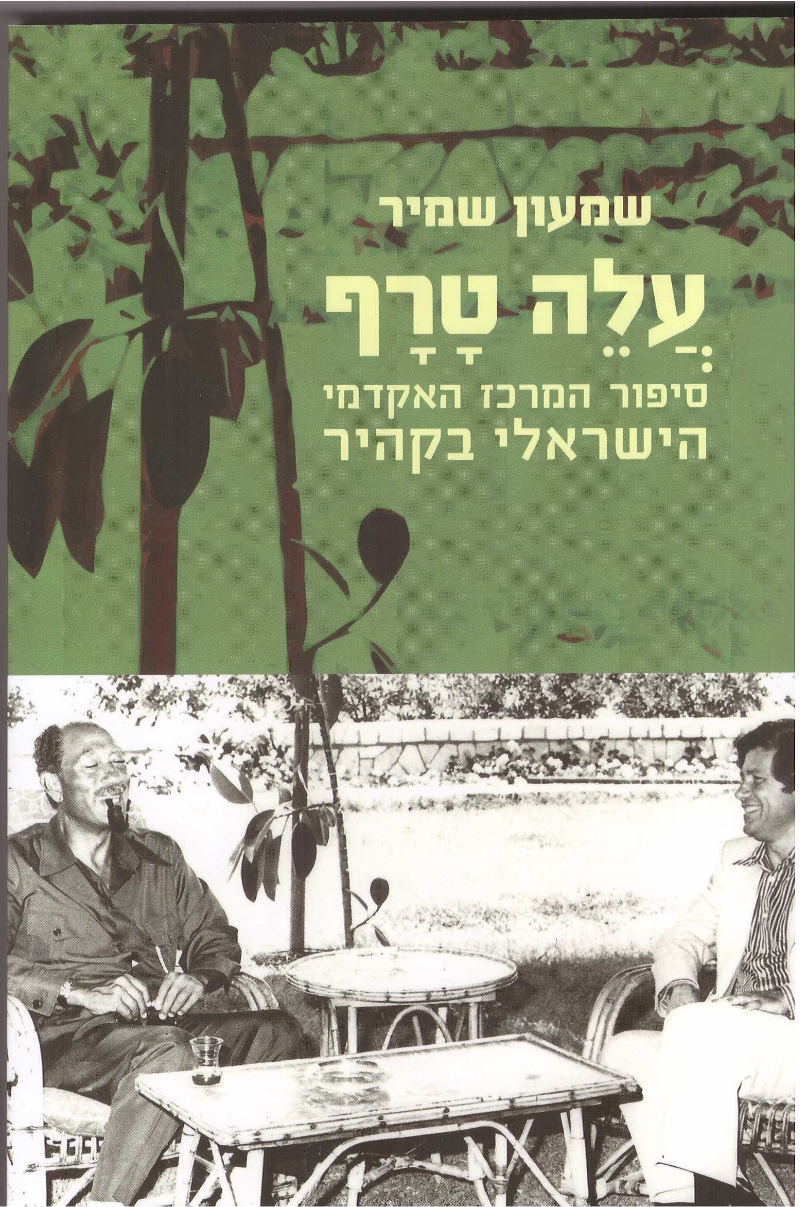 עלה טרף
