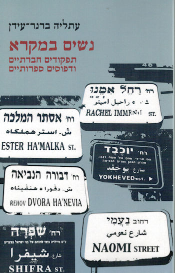 נשים במקרא