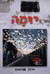 יומה/ירון אביטוב