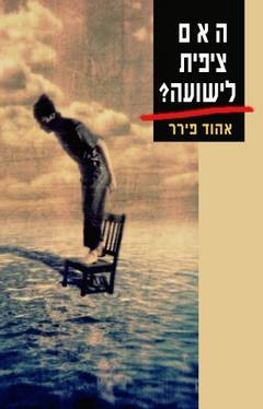 כשהאריה פגש את הג'ירפה/אברהם רחמיאן