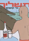 תשליך/ניר קיפניס
