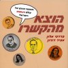 הוצא מהקשרו משפטי המחץ של עולם העסקים