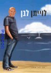 לוייתן לבן