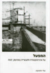 המפעל