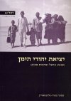 יציאת יהודי תימן