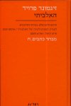 האלביתי