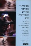 מסעותי במדבר האדום ובמדינות הים