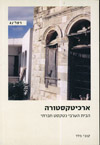 ארכיטקסטורה