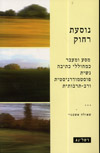 נוסעת רחוק
