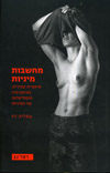 מחשבות מיניות 