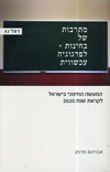 מתרבות של בחינות לפדגוגיה עכשווית