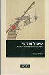 טיפול פוליטי