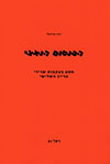 הפנטום הנאצי