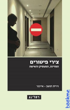צירי פיטורים - המדינה, המעסיק והאישה