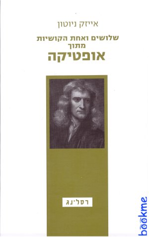 שלושים ואחת הקושיות מתוך אופטיקה