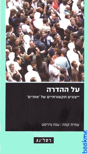 על ההדרה: ייצוגים תקשורתיים של אחרים